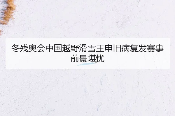 dong-can-ao-hui-zhong-guo-yue-ye-hua-xue-wang-shen-jiu-bing-fu-fa-sai-shi-qian-jing-kan-you-3-504.jpg