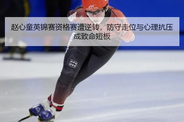 zhao-xin-tong-ying-jin-sai-zi-ge-sai-zao-ni-zhuan-fang-shou-zou-wei-yu-xin-li-kang-ya-cheng-zhi-ming-duan-ban-3-120.jpg