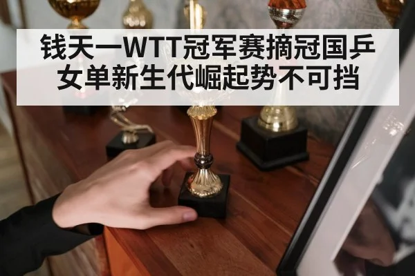 champion trophy table tennis