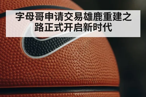 NBA trade rumors